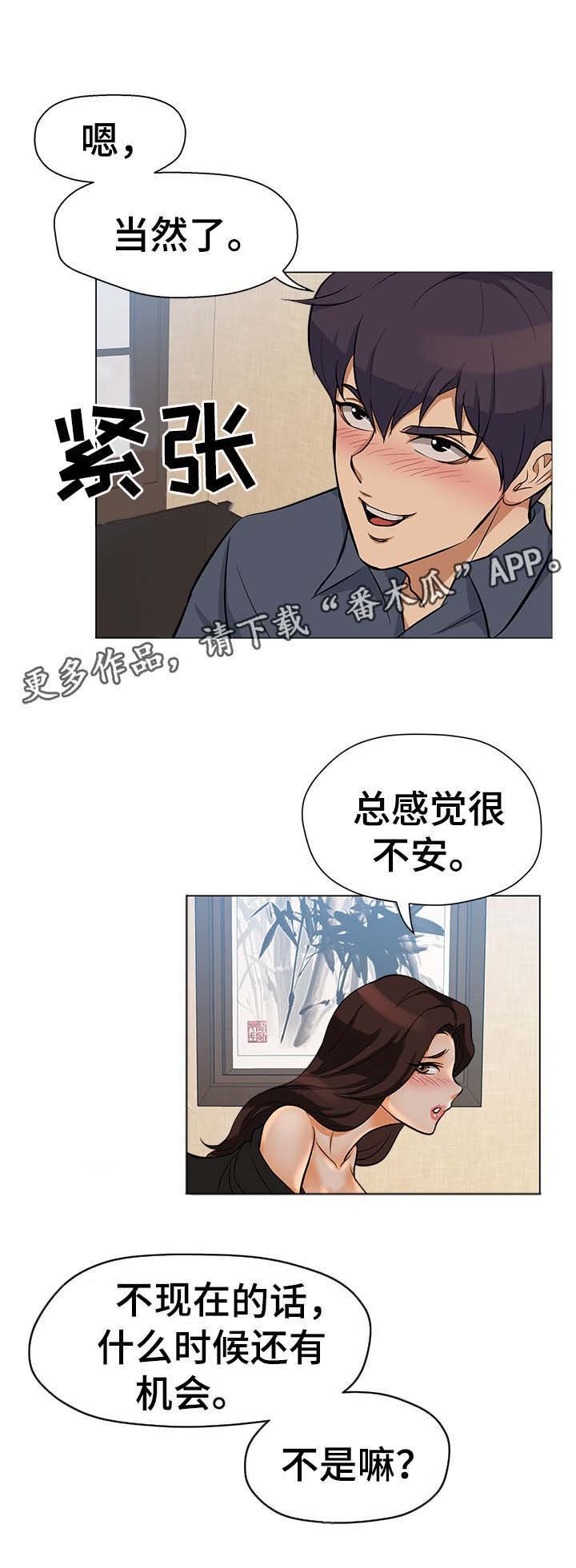 第32章：到底盘算什么