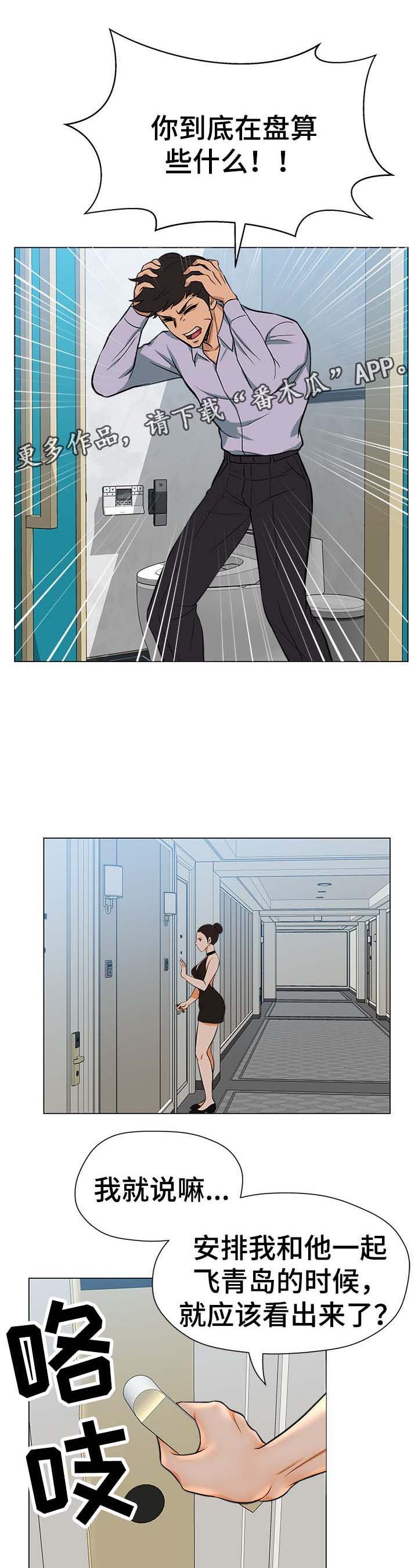 第32章：到底盘算什么
