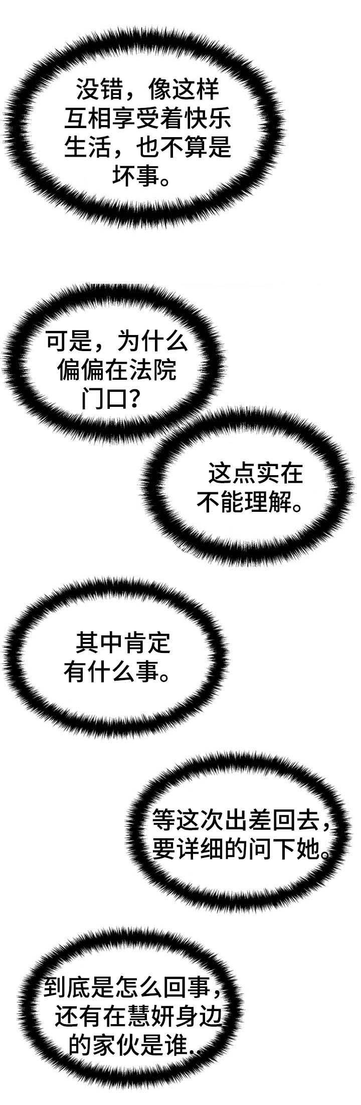 第33章：疑心