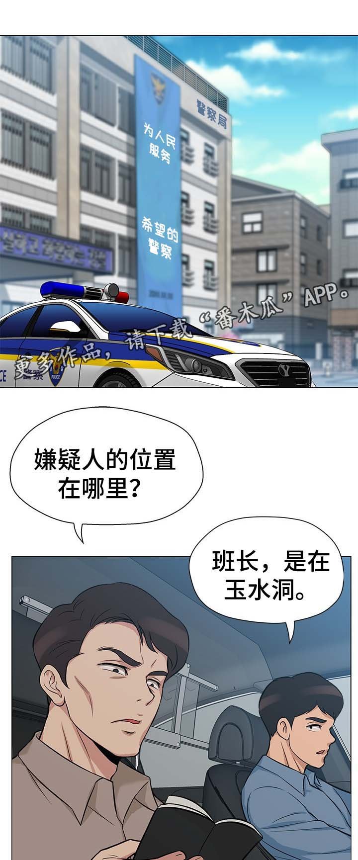 第36章：警察