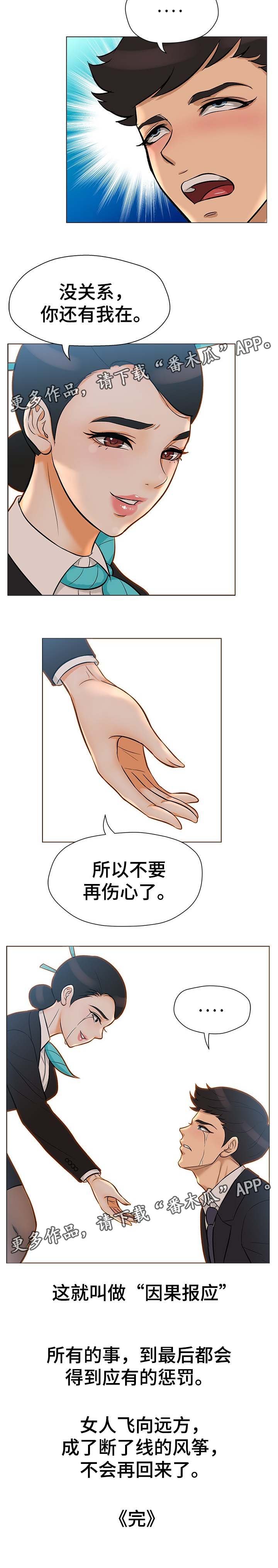 第37章：因果报应（完结）