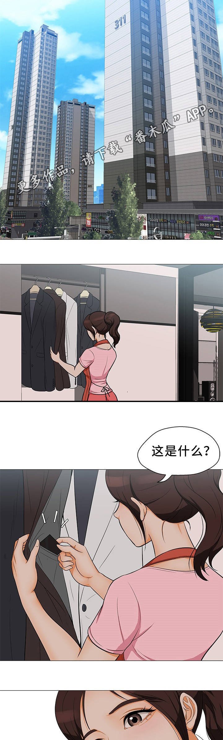 第8章：不速之客