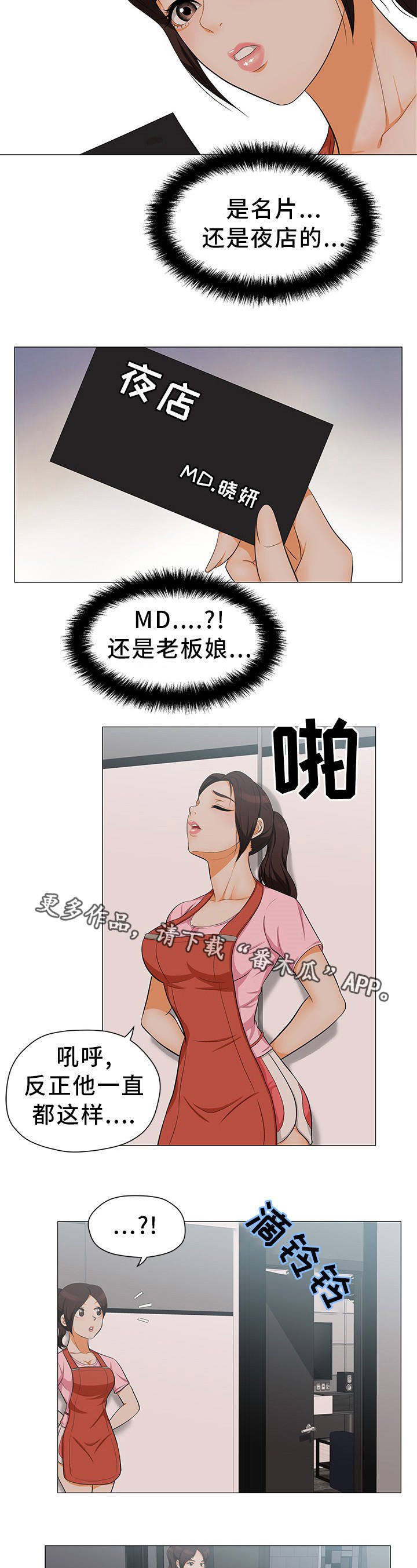 第8章：不速之客