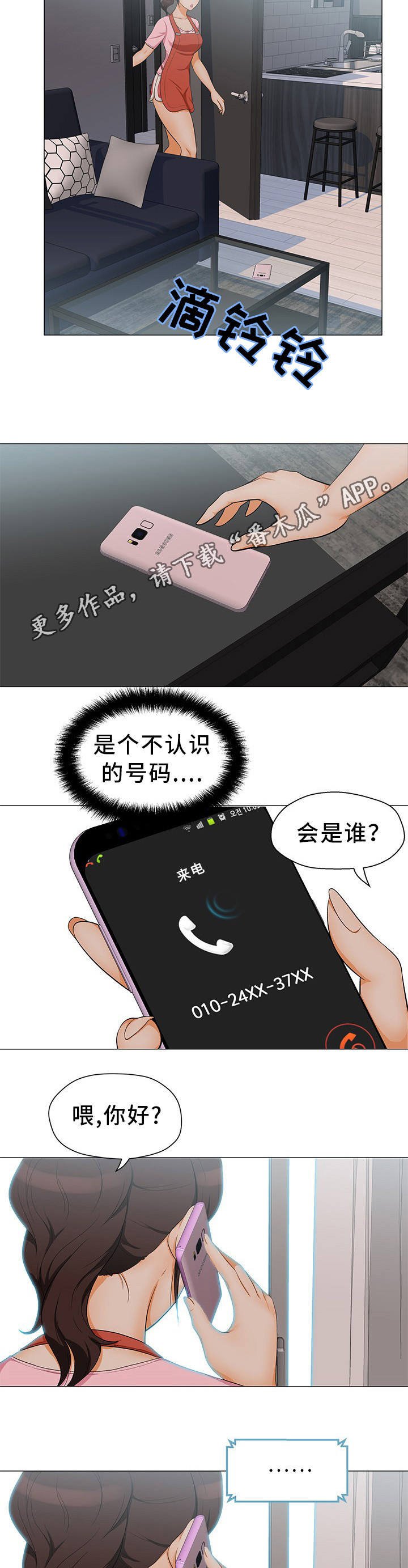 第8章：不速之客