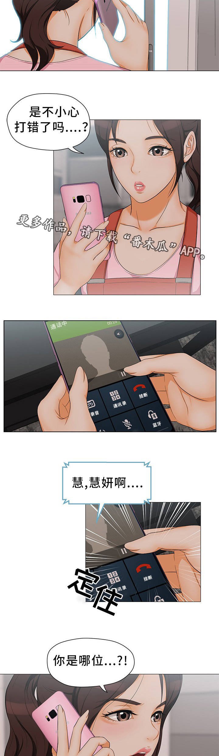 第8章：不速之客
