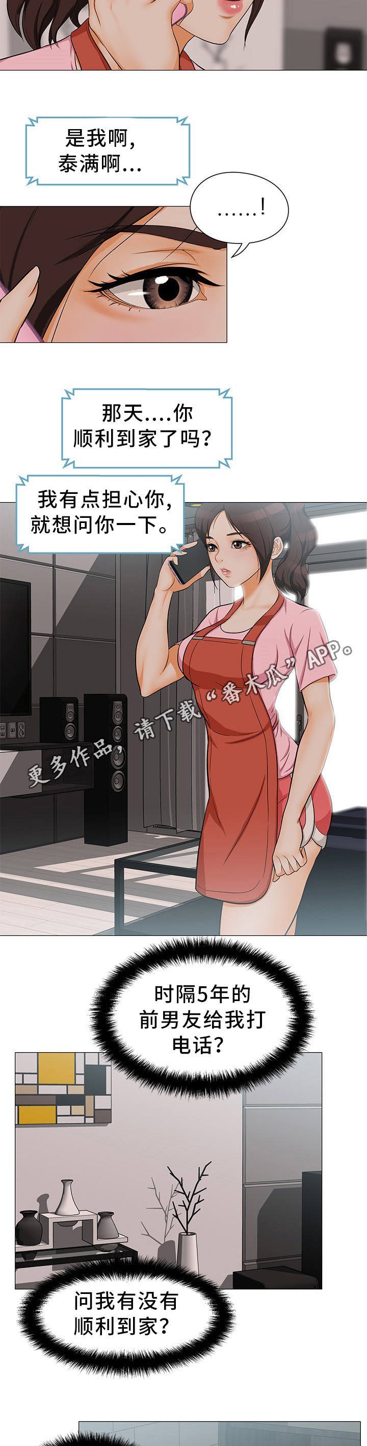 第8章：不速之客