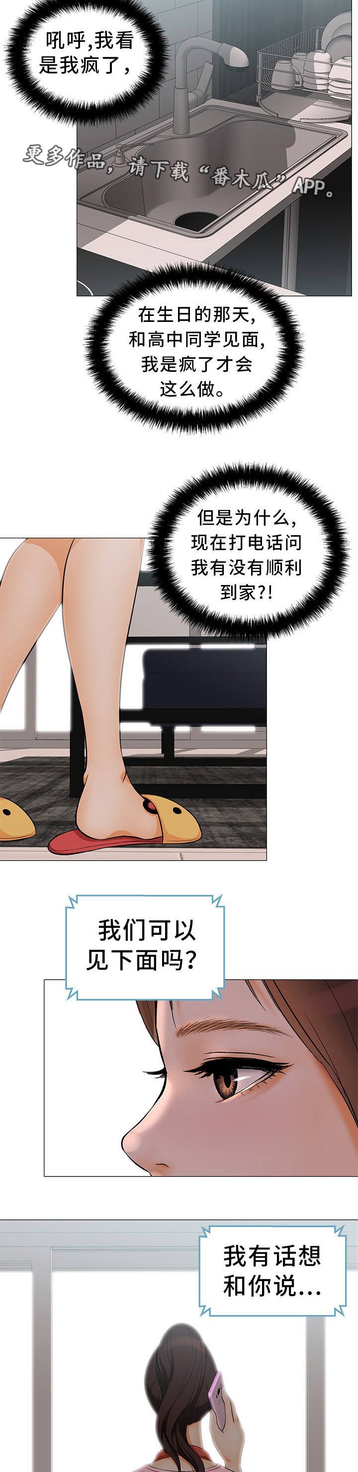 第8章：不速之客