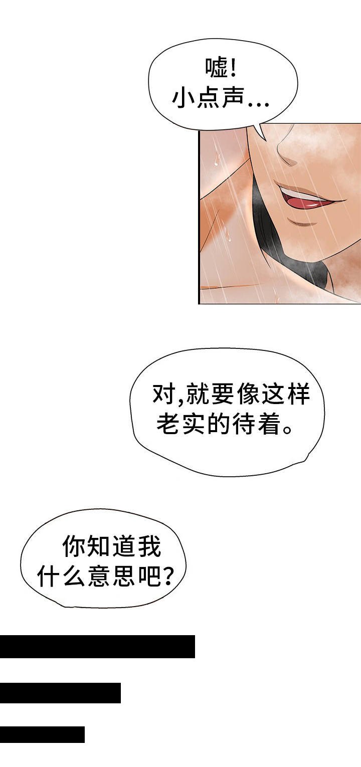 第8章：不速之客