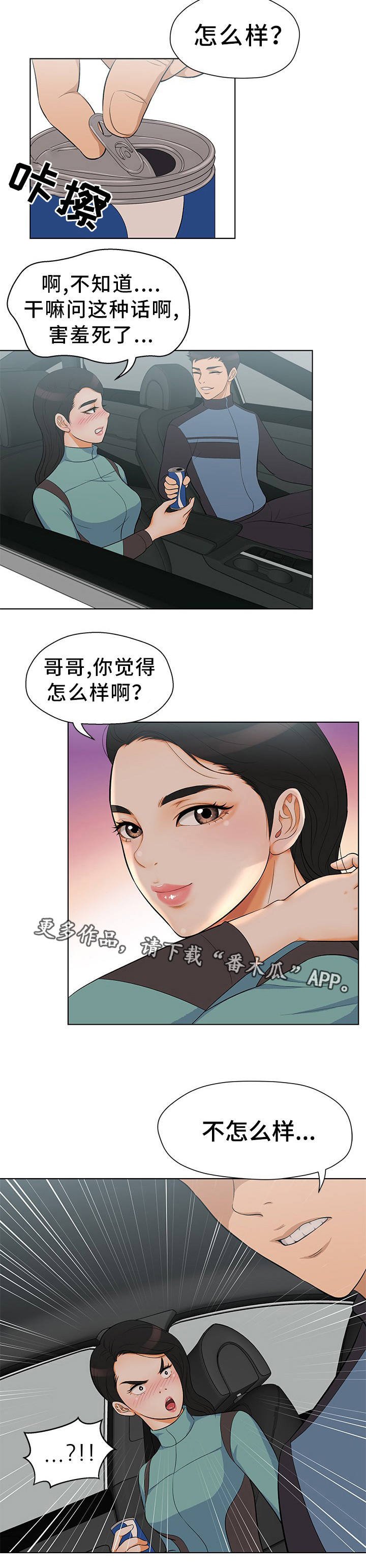 第8章：不速之客