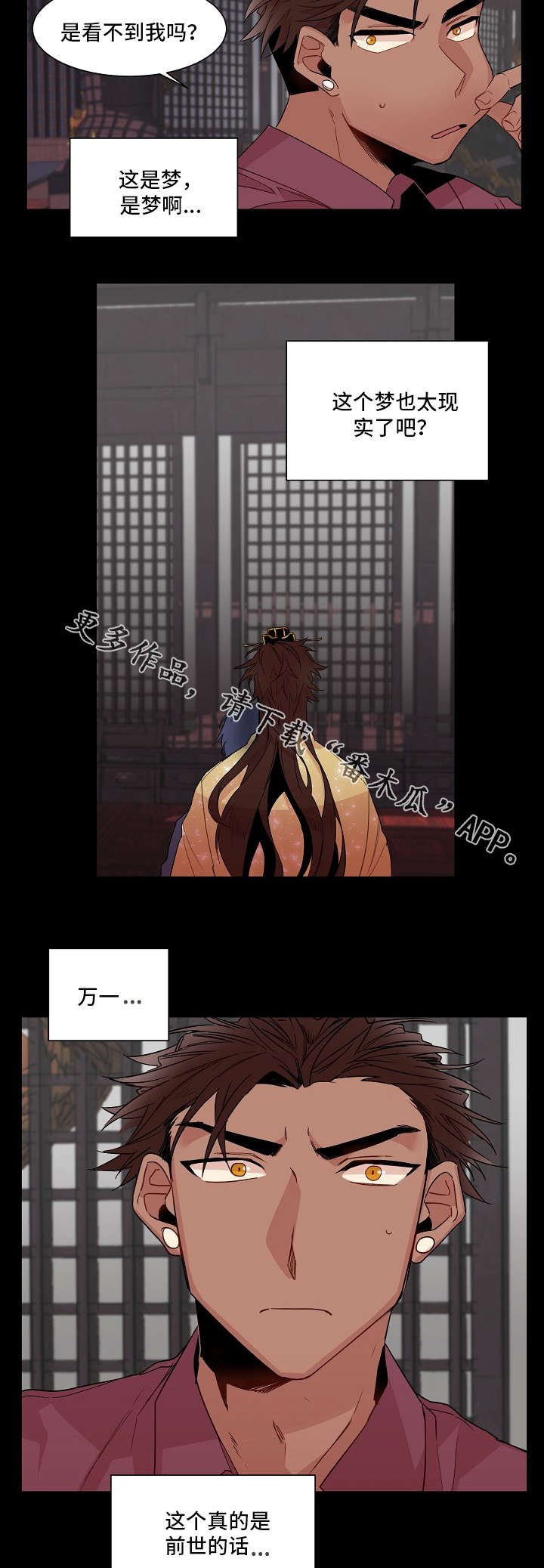 第16章：前世的梦