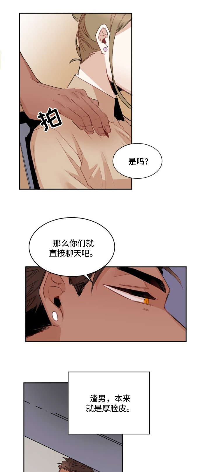 第2章：另一个人
