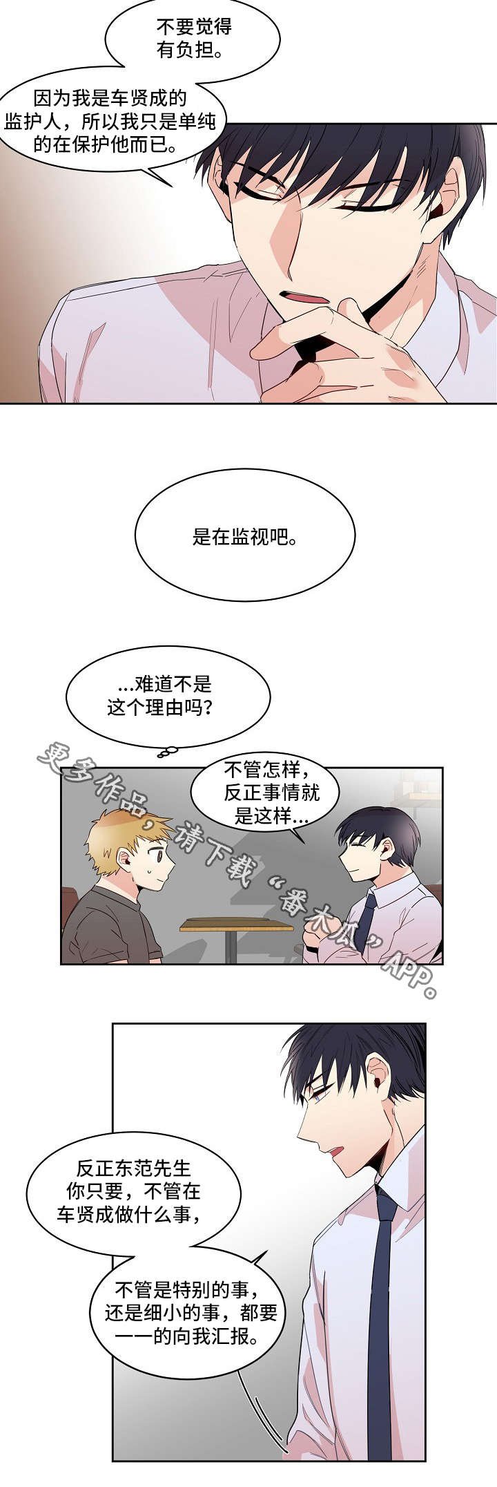 第21章：监护人