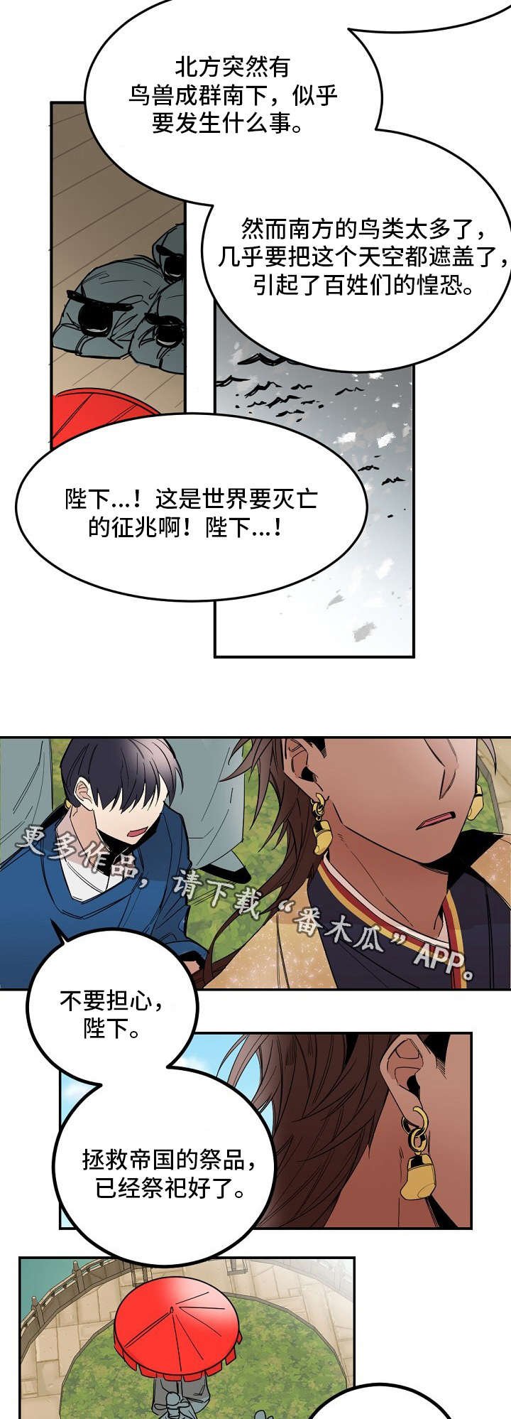 第25章：祭品