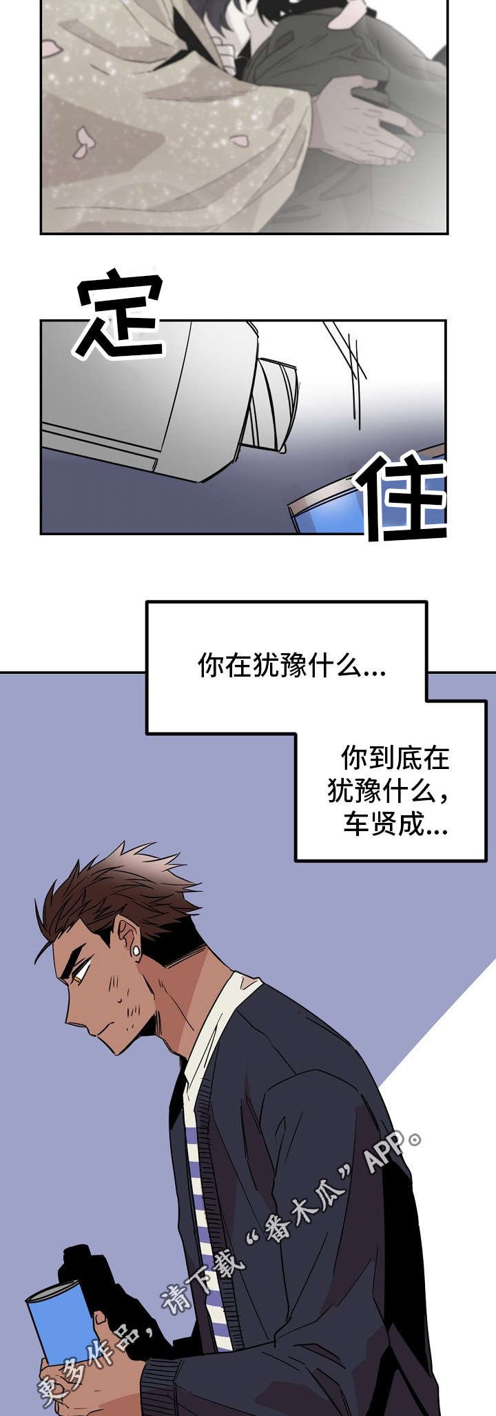 第26章：犹豫