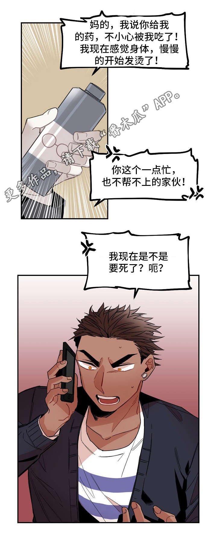 第27章：发作