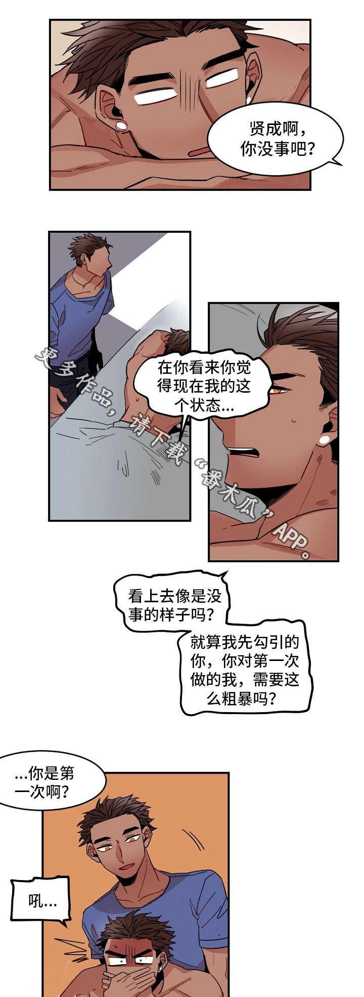 第28章：疯了