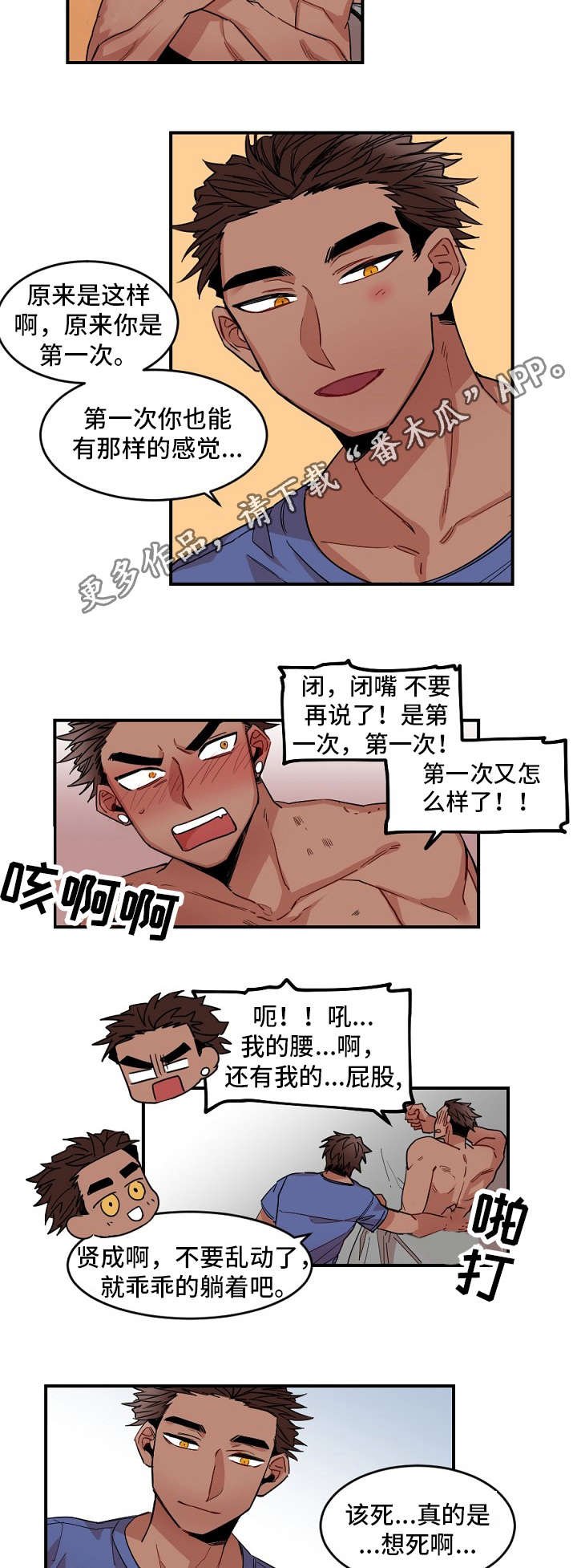 第28章：疯了