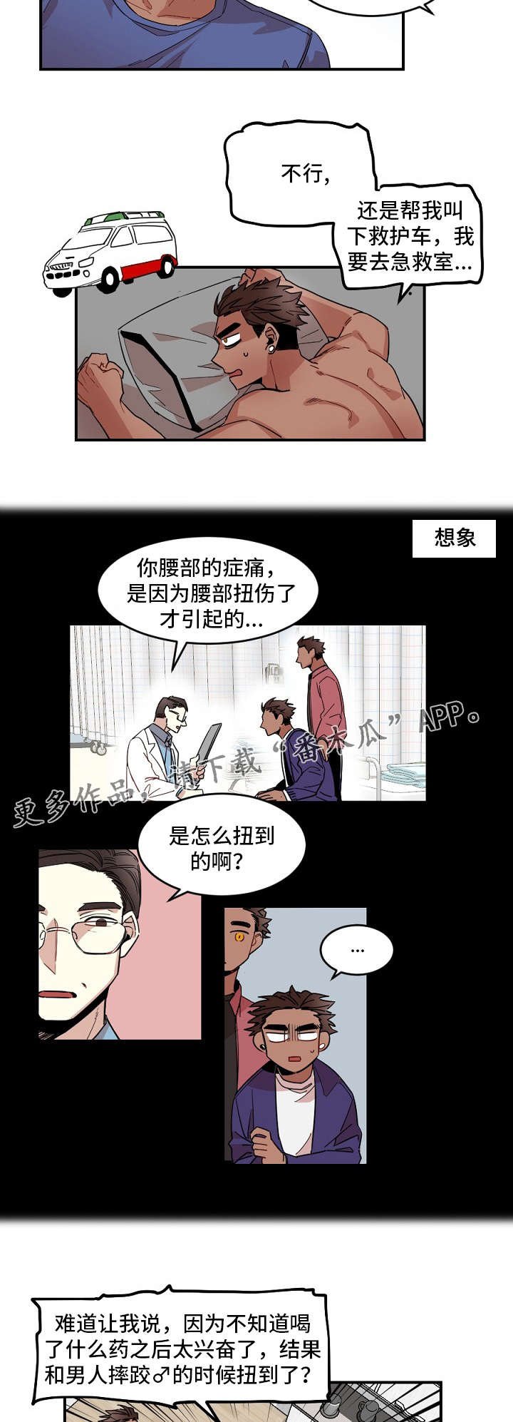第28章：疯了