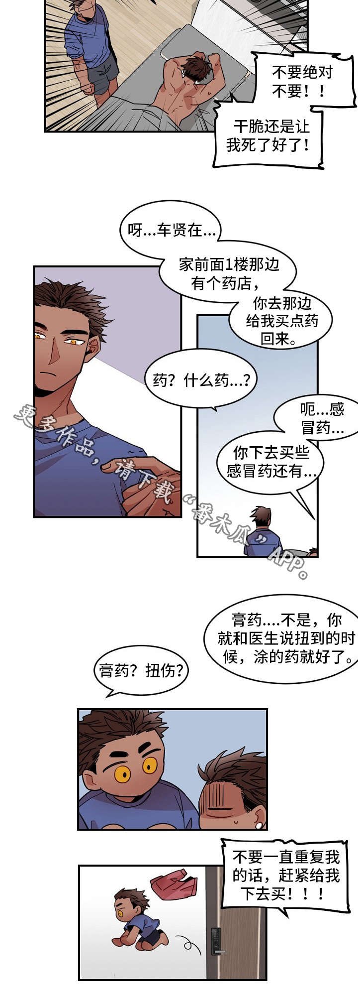 第28章：疯了