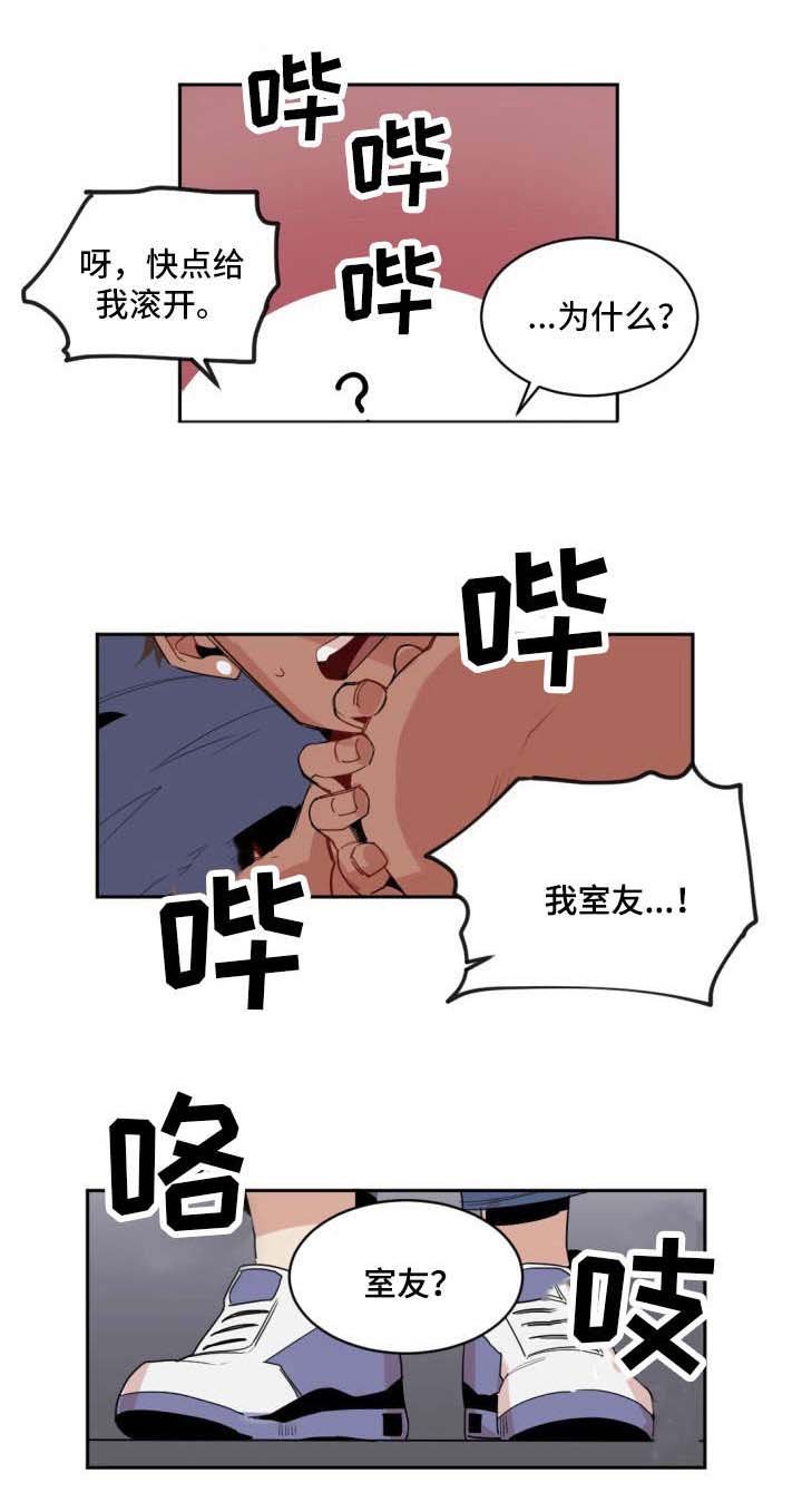 第3章：室友