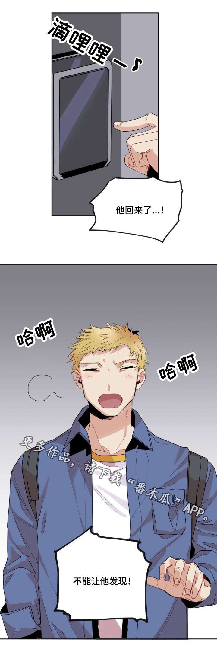 第3章：室友