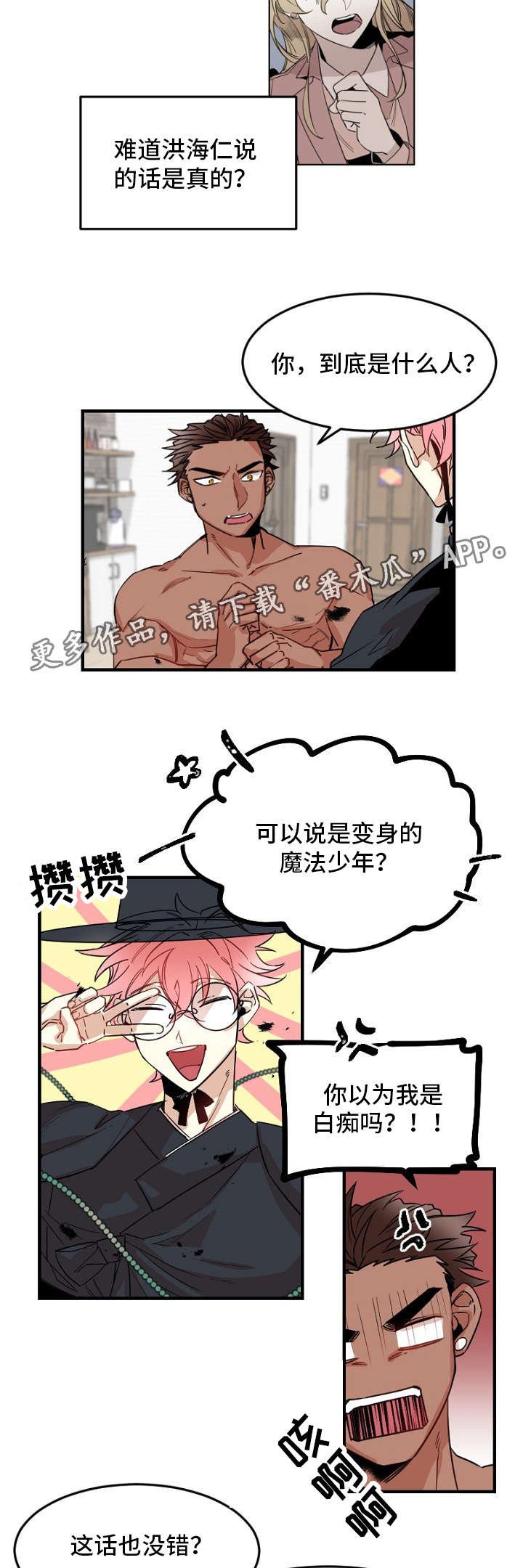 第30章：地狱使者