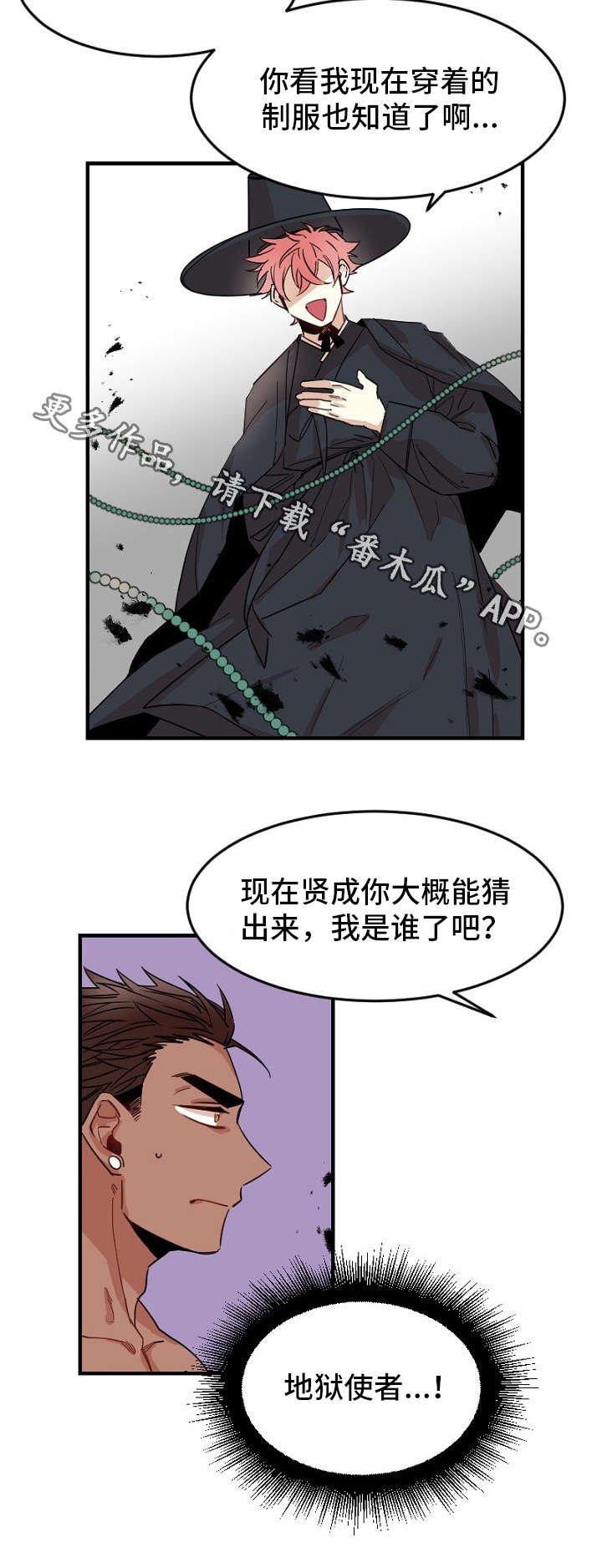 第30章：地狱使者