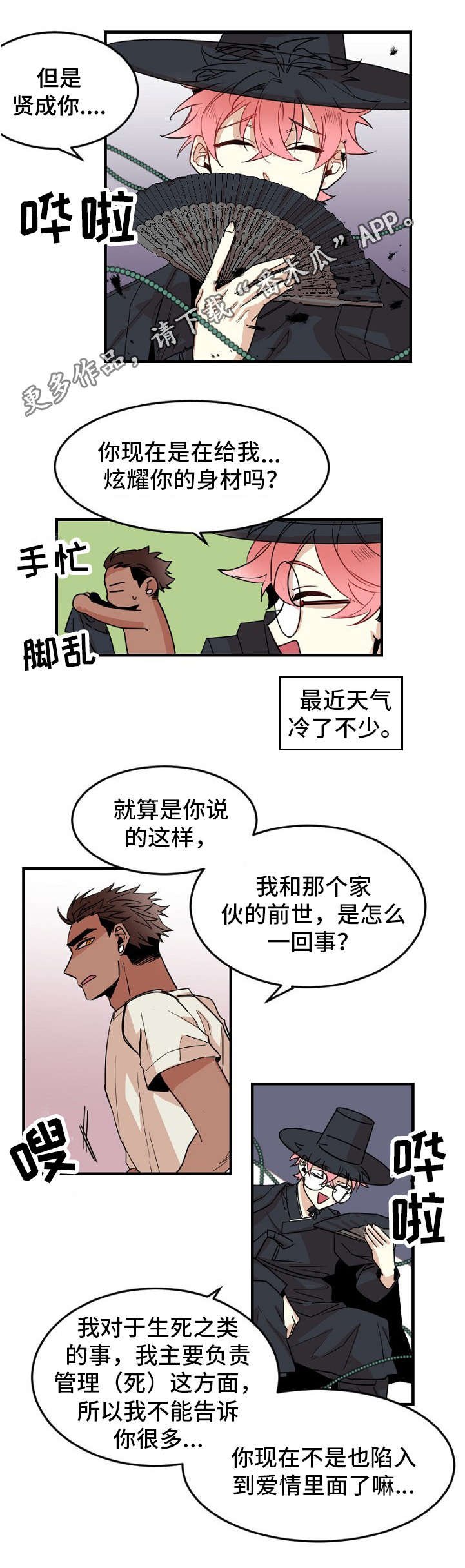 第30章：地狱使者