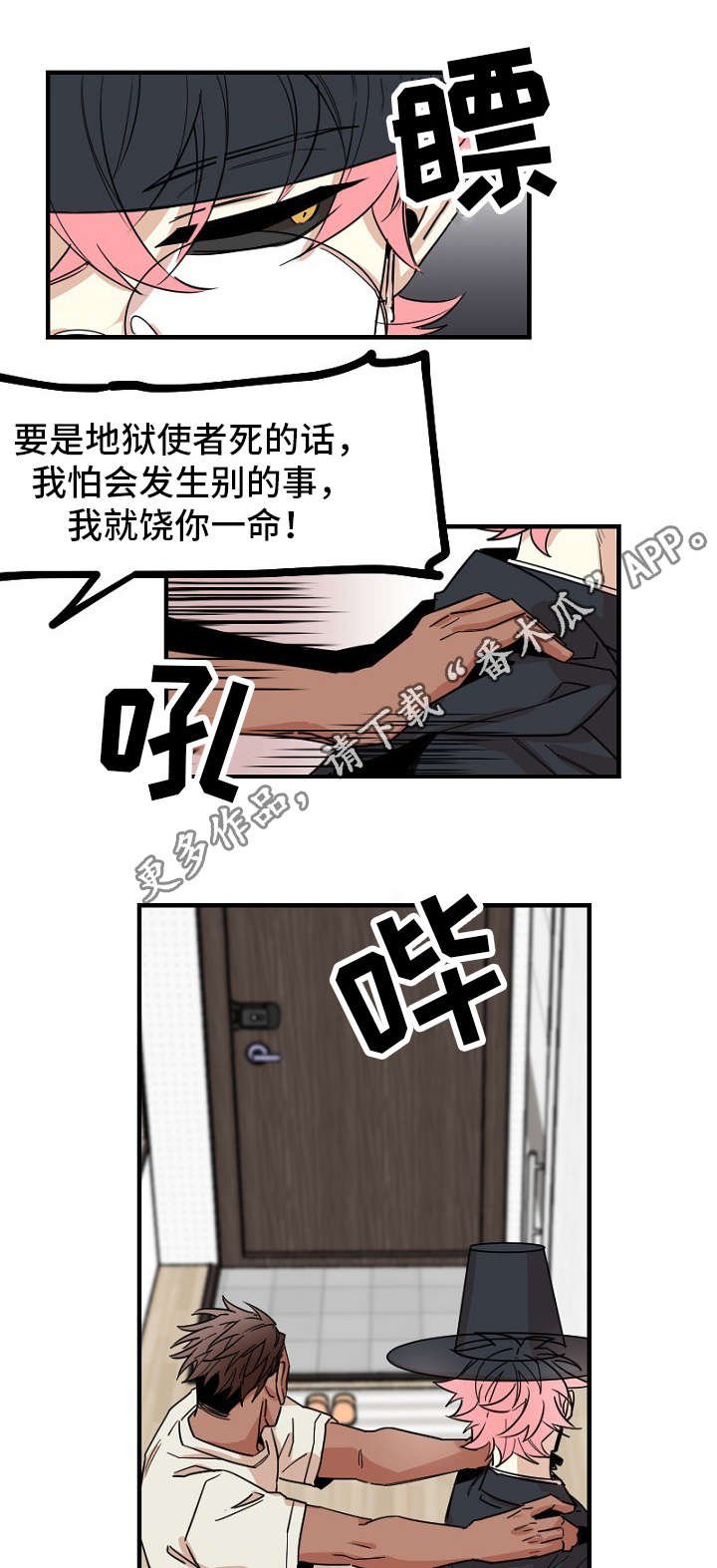第30章：地狱使者