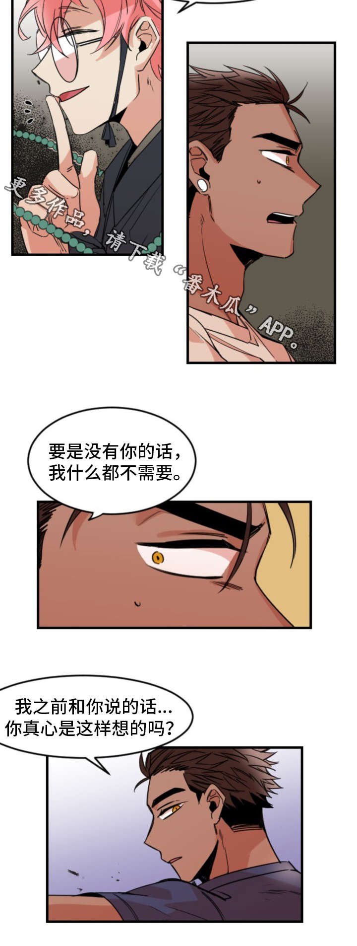 第32章：真心