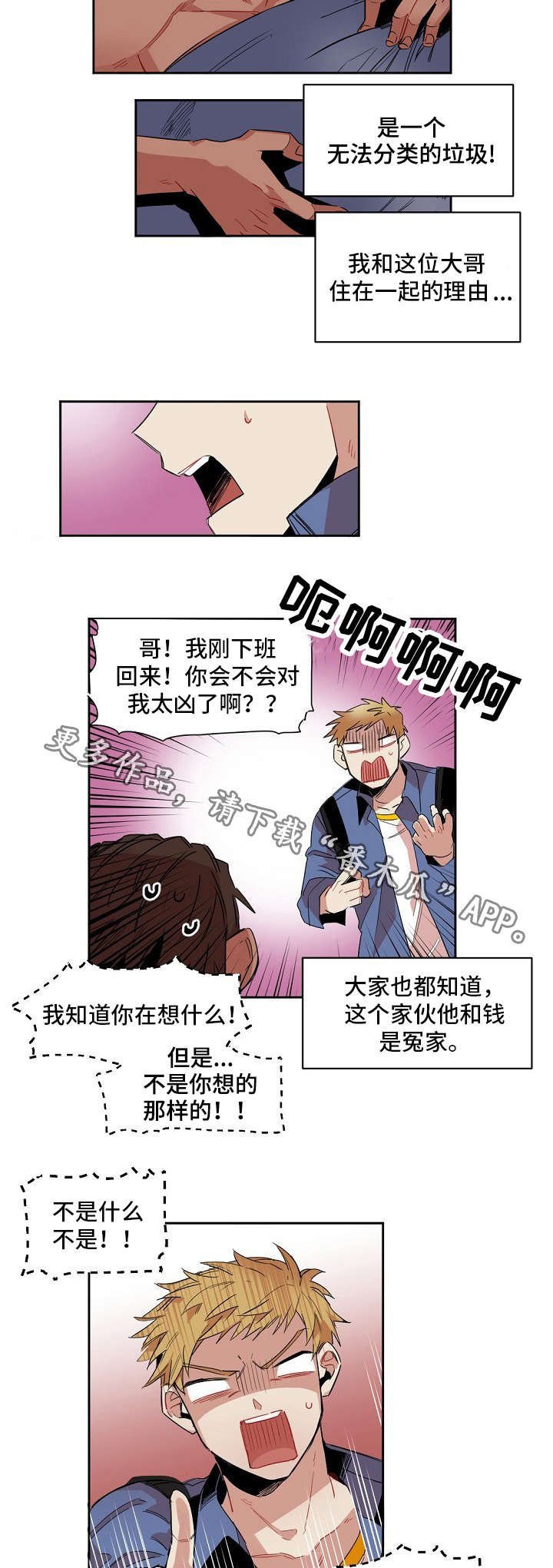 第4章：两个混蛋