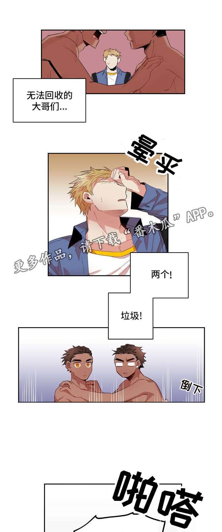 第4章：两个混蛋