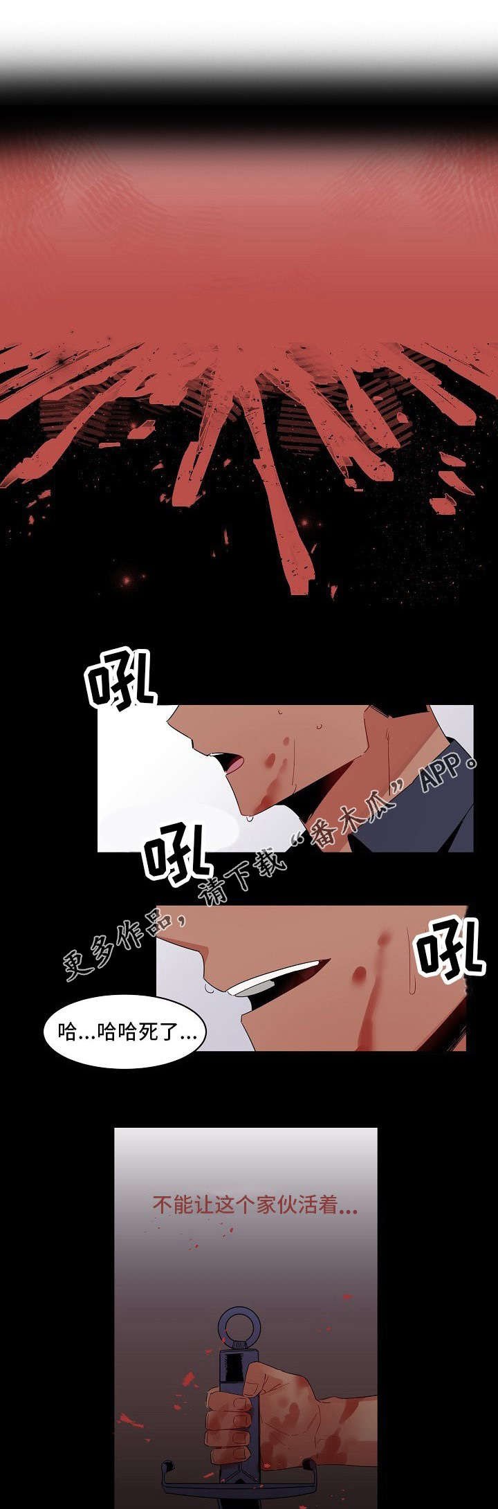 第5章：杀死他