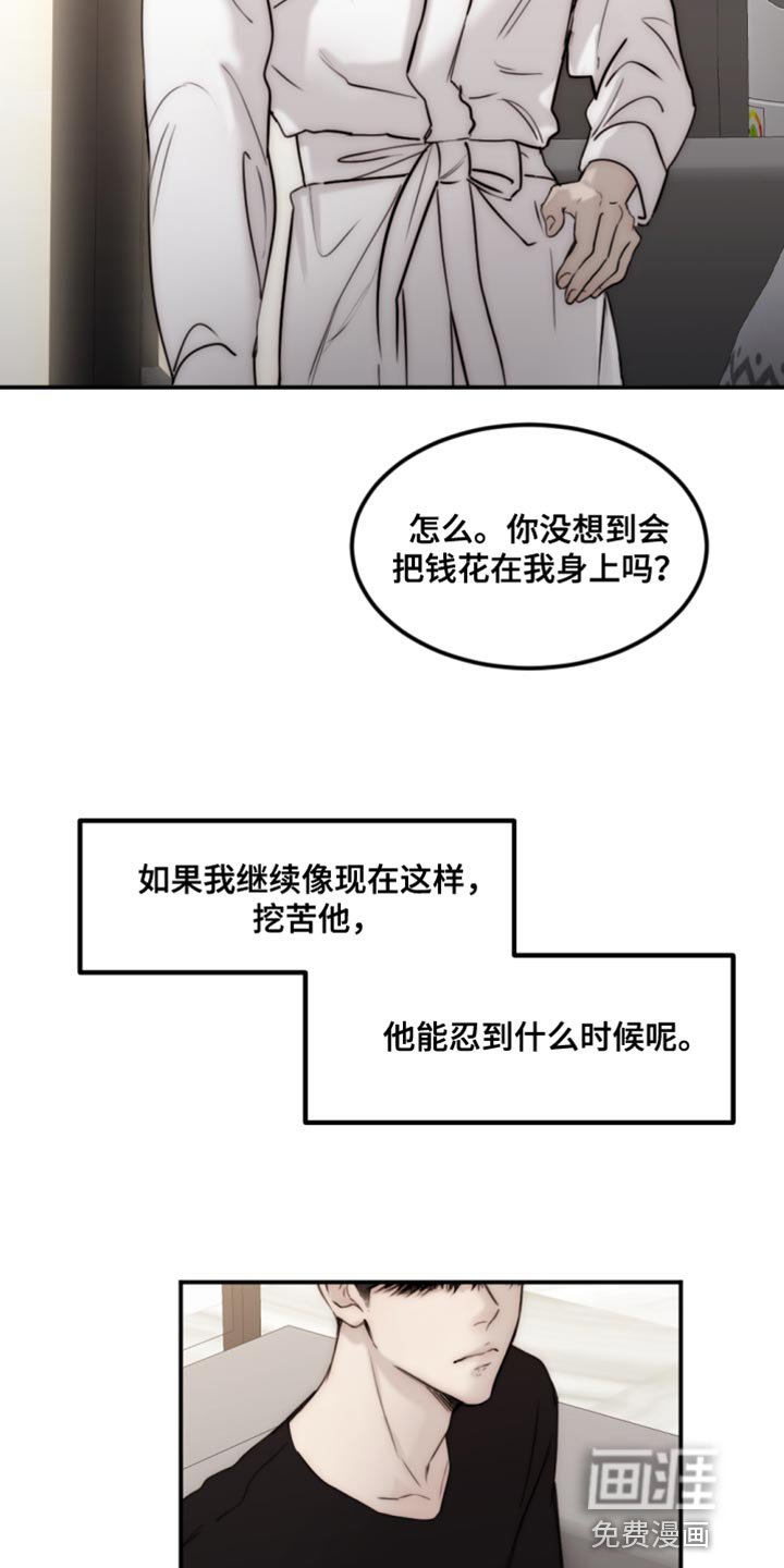 第101章：【第二季】真是潇洒啊