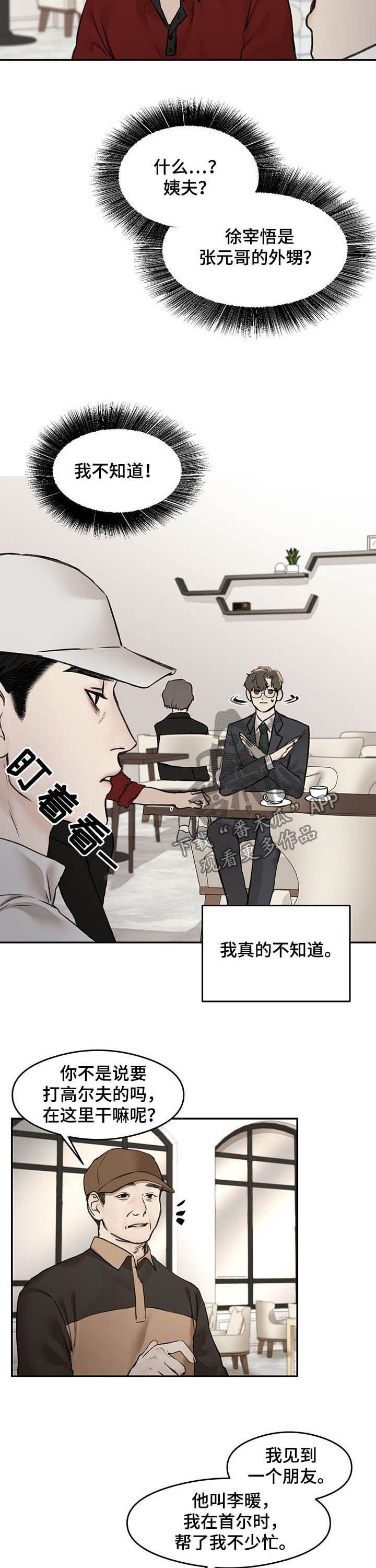 第12章：外甥