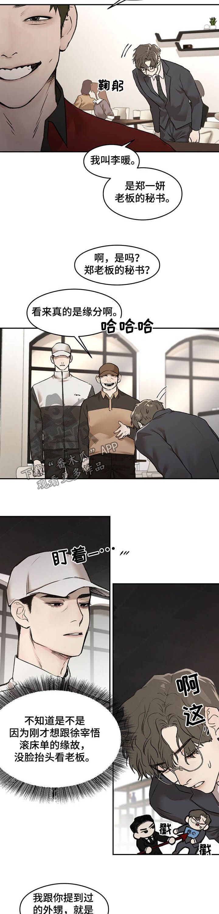 第12章：外甥