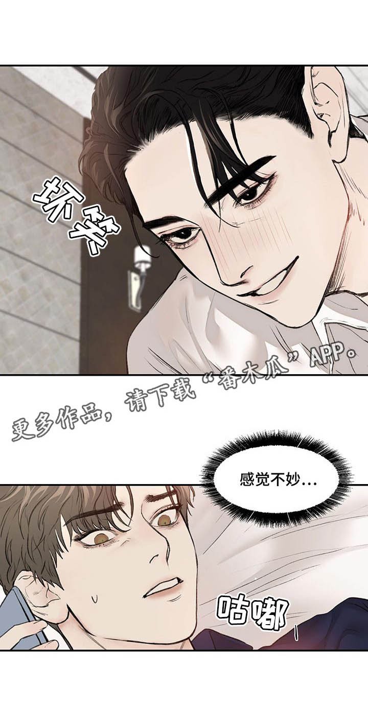 第14章：感觉不妙