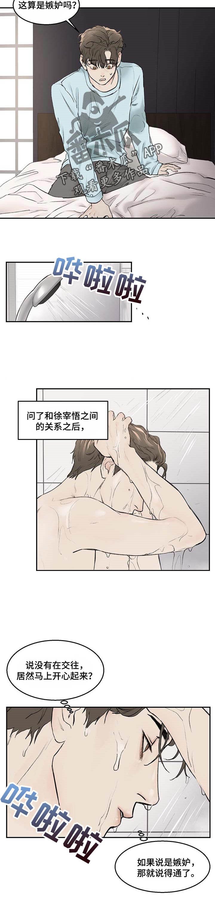 第16章：嫉妒