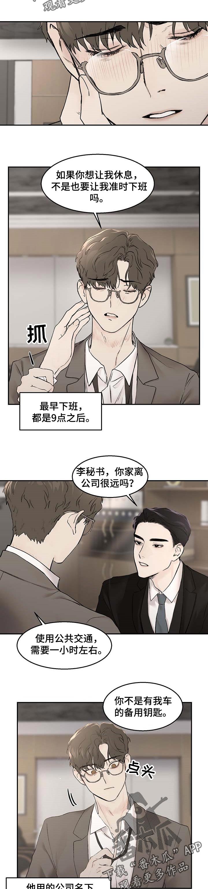 第18章：准时下班