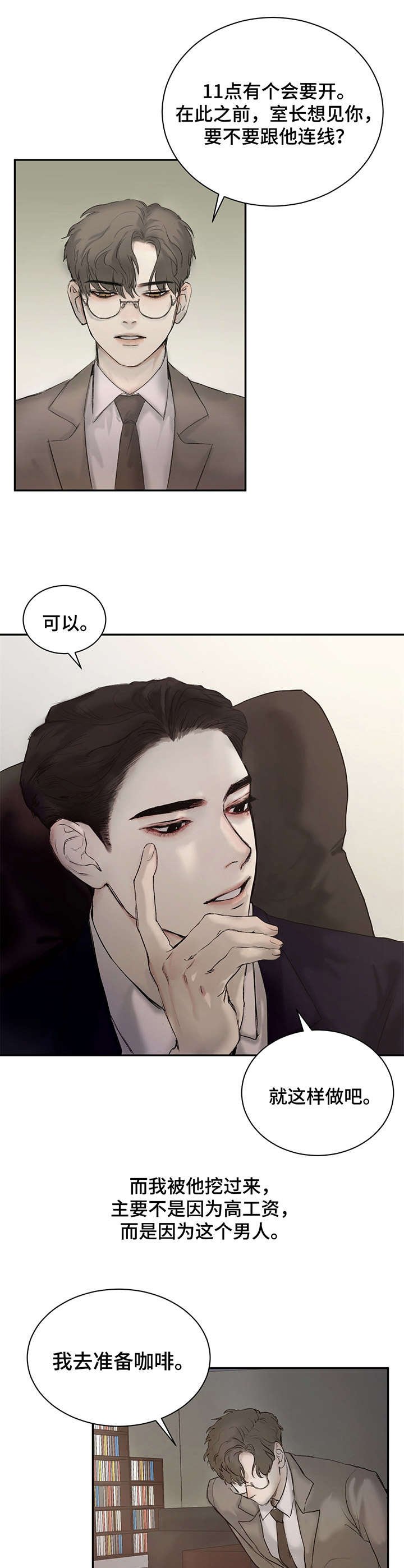 第2章：秘书