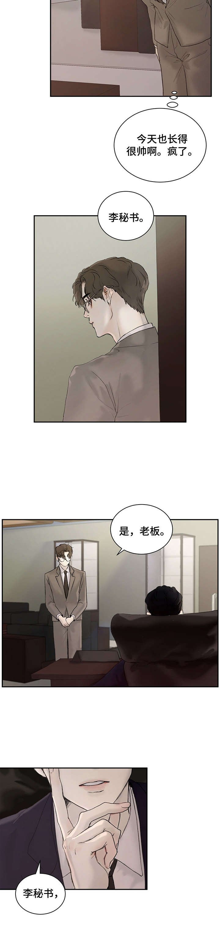 第2章：秘书
