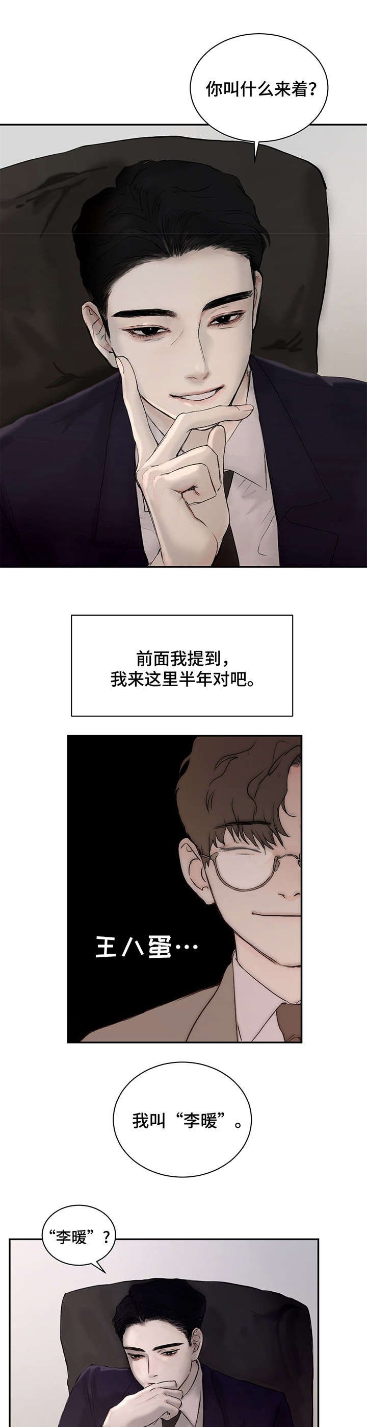 第2章：秘书