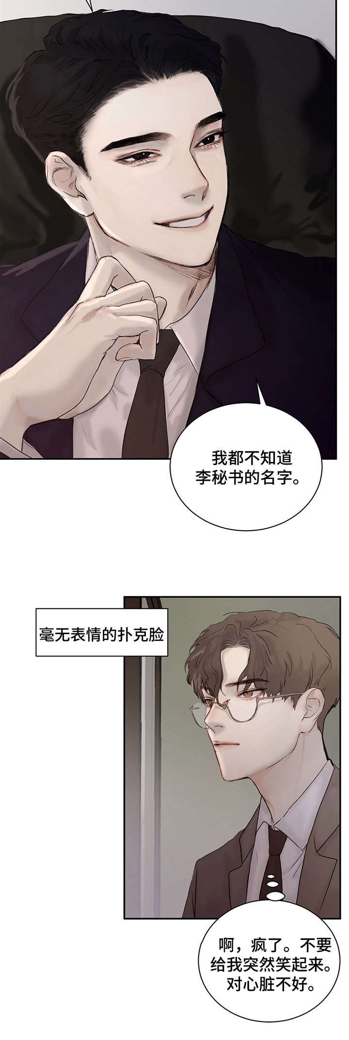 第2章：秘书