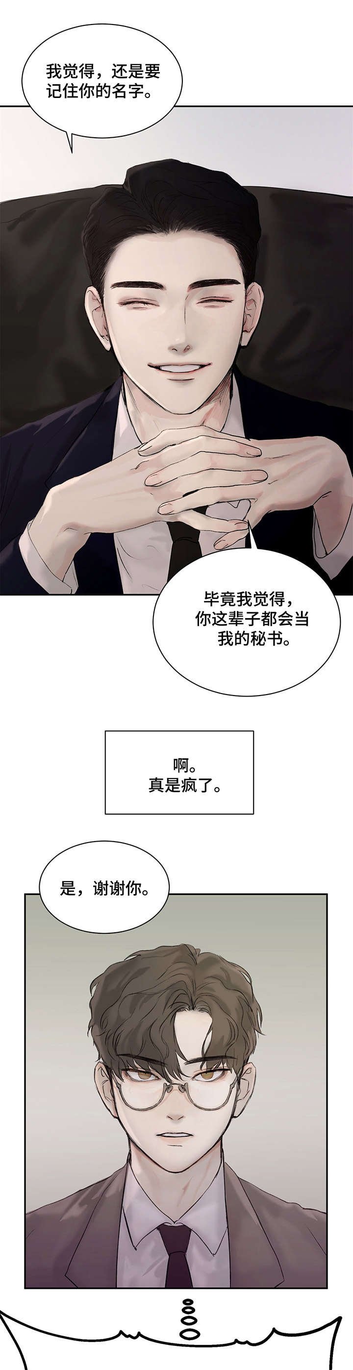 第2章：秘书