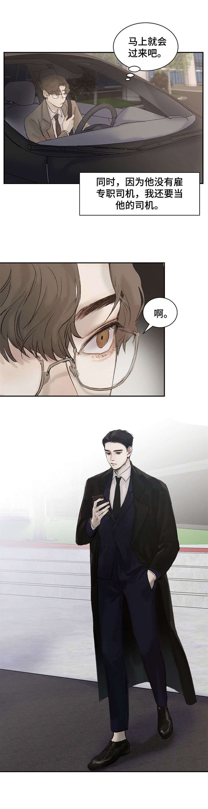 第2章：秘书