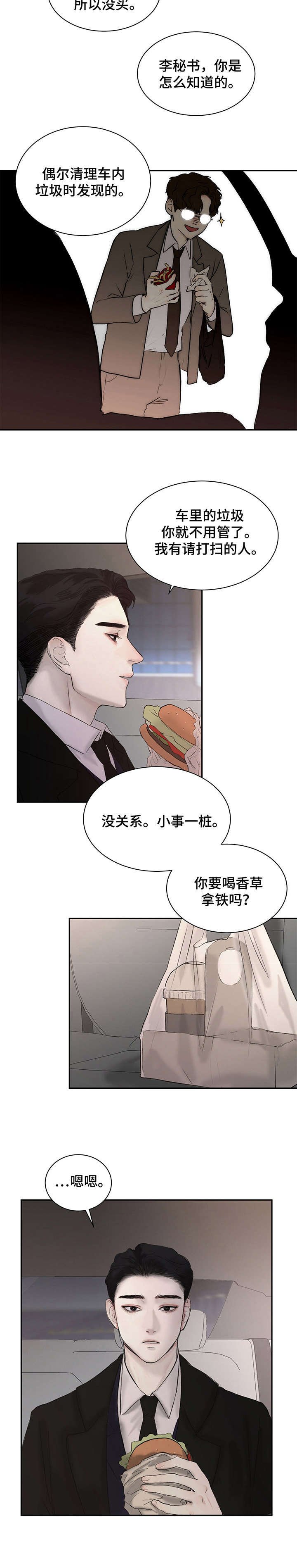 第2章：秘书