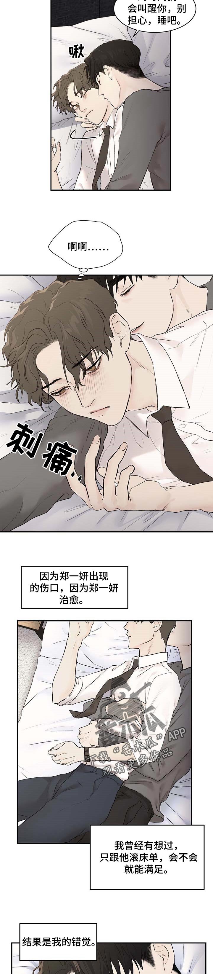 第23章：我只能爱你