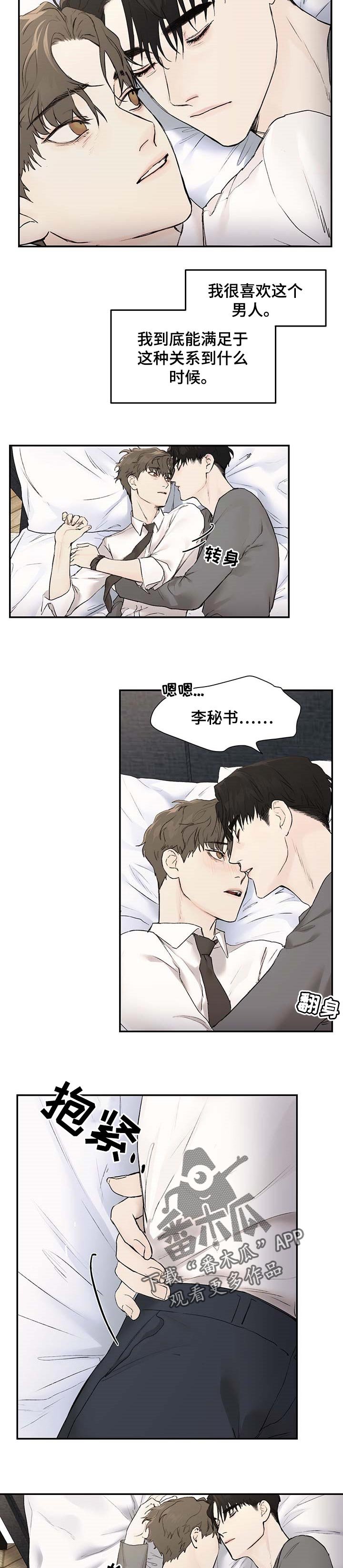 第23章：我只能爱你