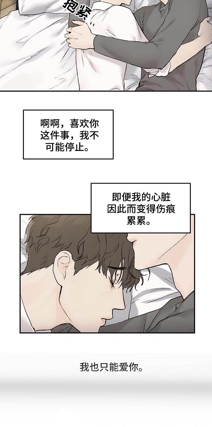 第23章：我只能爱你