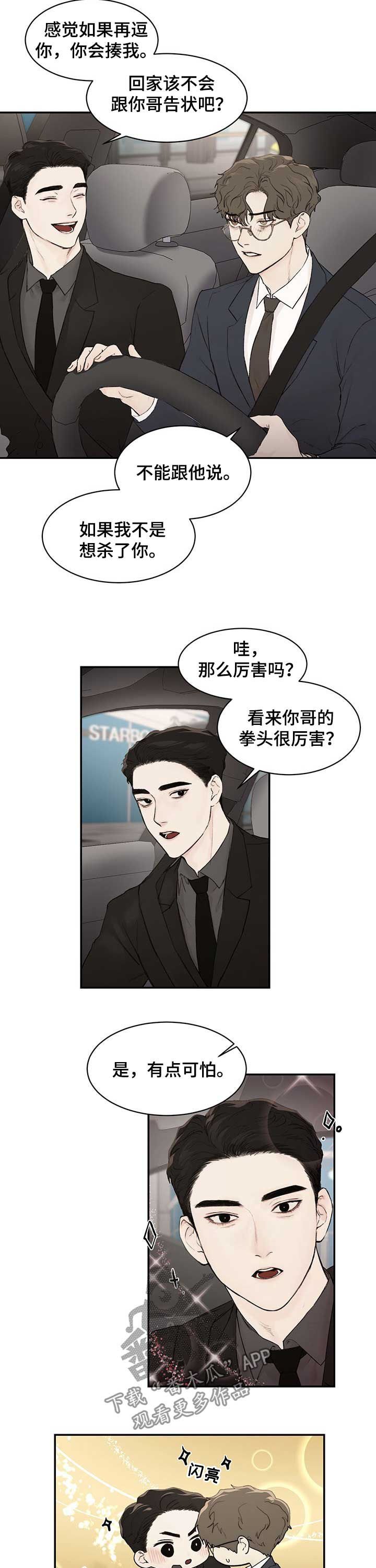 第24章：我哥是李温